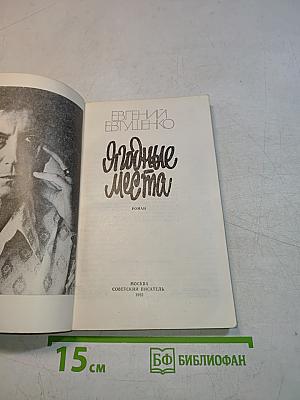 Ядрёные места