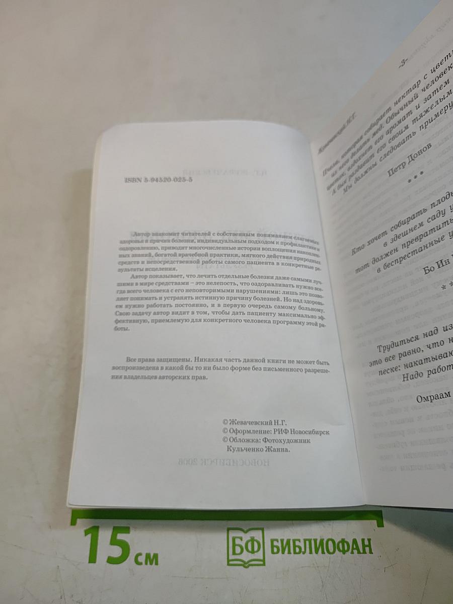 Открой мир здоровья