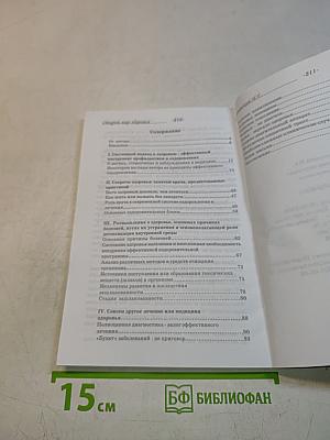 Открой мир здоровья