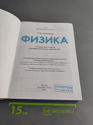Физика. Учебник для 7 класса общеобразовательных учреждений