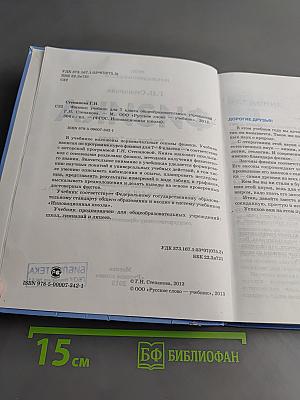 Физика. Учебник для 7 класса общеобразовательных учреждений