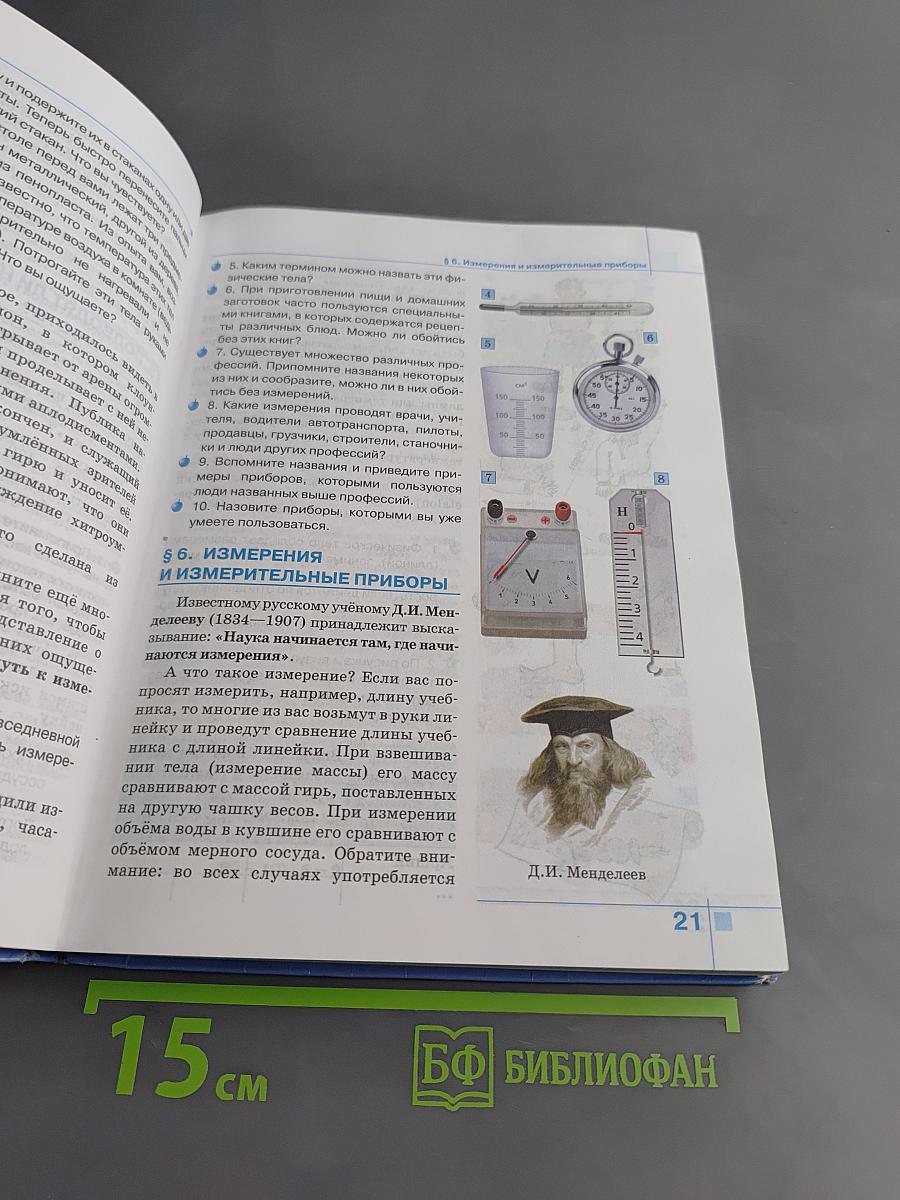 Физика. Учебник для 7 класса общеобразовательных учреждений