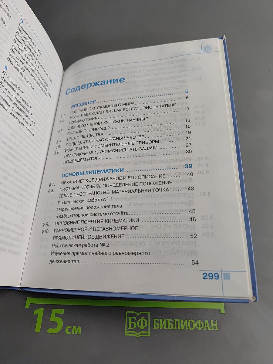 Физика. Учебник для 7 класса общеобразовательных учреждений