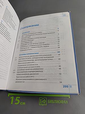 Физика. Учебник для 7 класса общеобразовательных учреждений