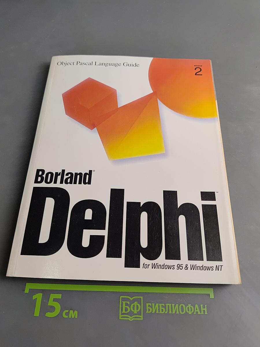 Object Pascal Language Guide. Delphi for Windows 95 & Windows NT. Volume 2