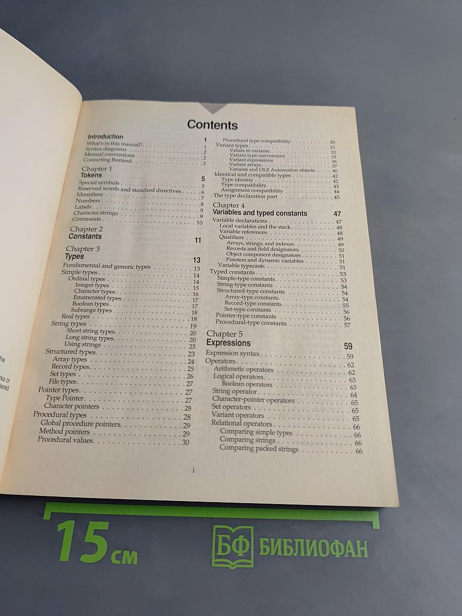 Object Pascal Language Guide. Delphi for Windows 95 & Windows NT. Volume 2