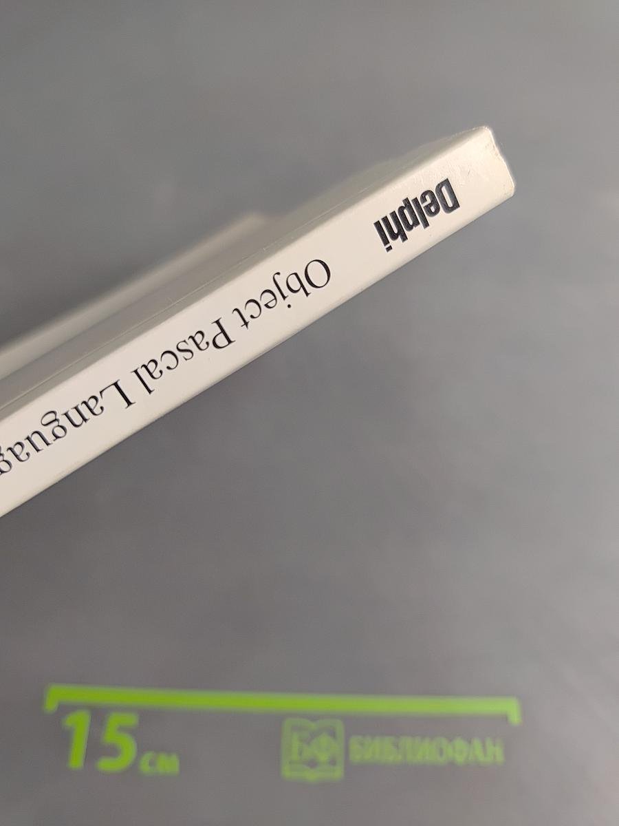 Object Pascal Language Guide. Delphi for Windows 95 & Windows NT. Volume 2