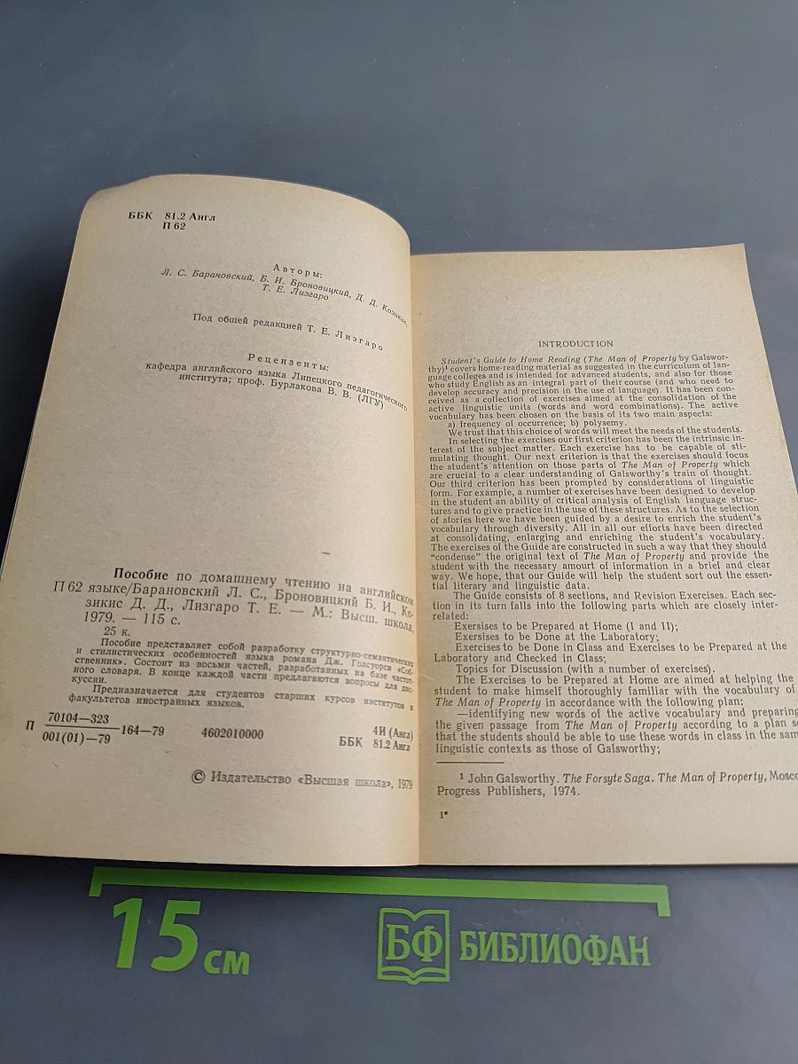 Student's Guide to Home Reading
