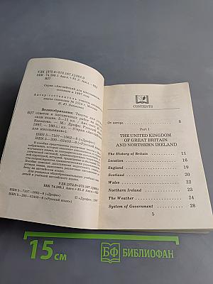Великобритания. Тексты для устных ответов и письменных работ на английском языке. 5-11 классы