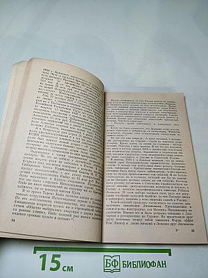 Черчилль и Милюков против Советской России