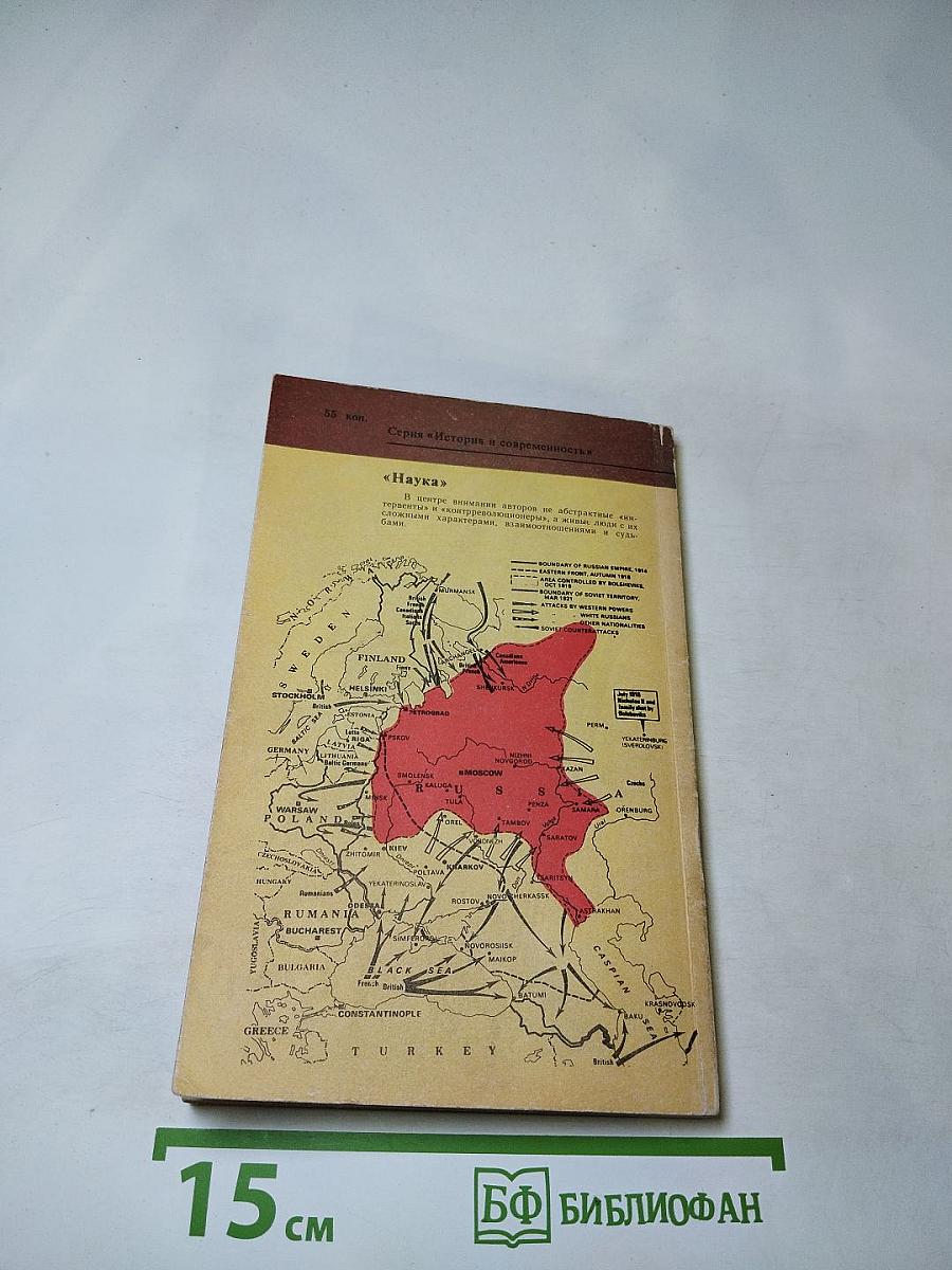 Черчилль и Милюков против Советской России