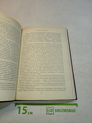 Дело всей жизни. Книга вторая