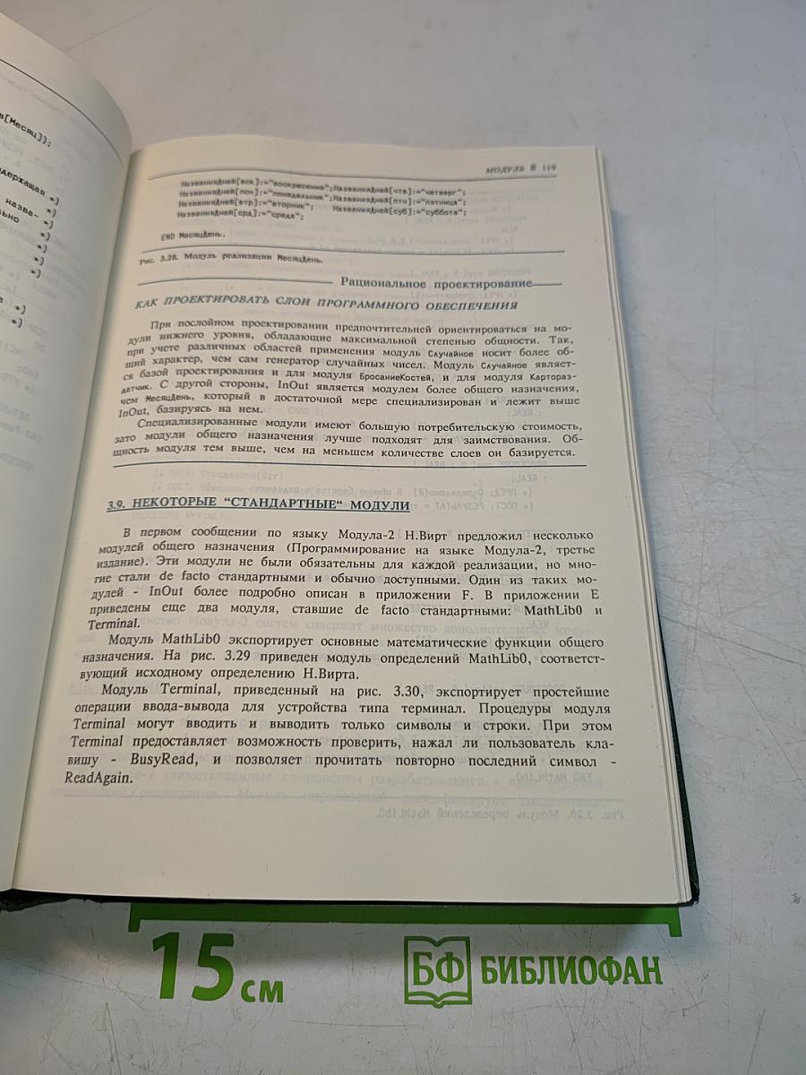 Абстракция и структуры данных: Вводный курс