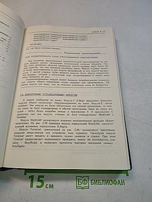 Абстракция и структуры данных: Вводный курс