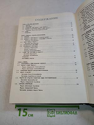 Абстракция и структуры данных: Вводный курс