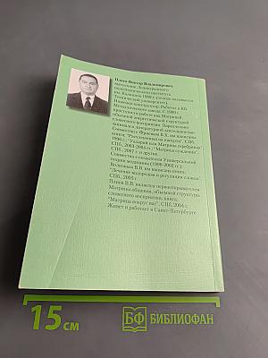 Михаило Ломоносов. Роман в стихах