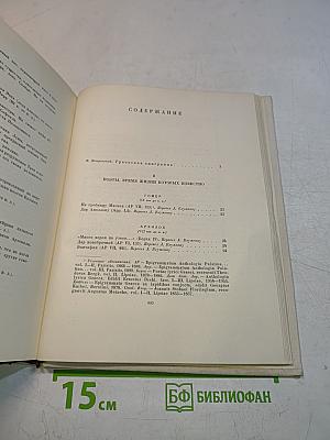 Греческая эпиграмма