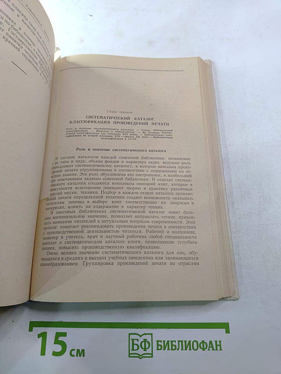 Библиотечные фонды и каталоги