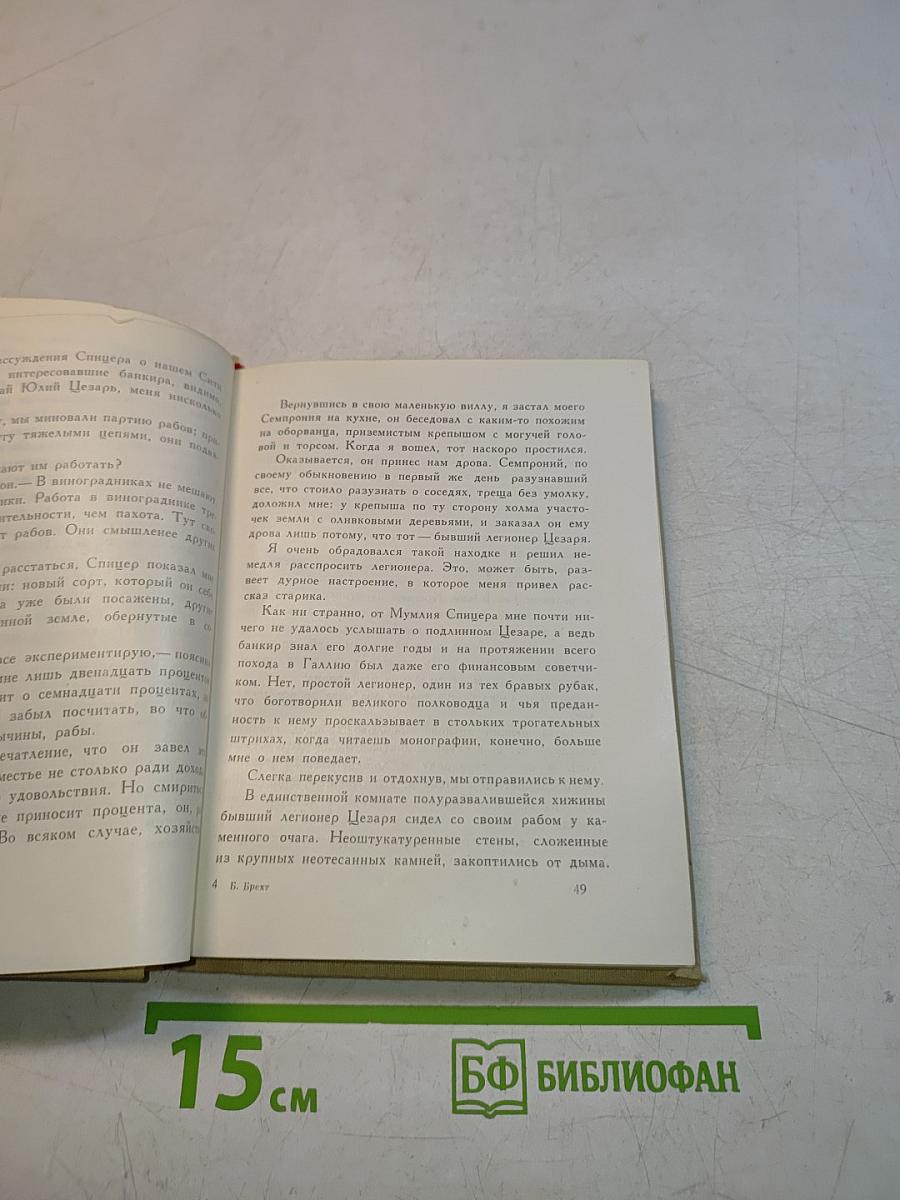Дела господина Юлия Цезаря