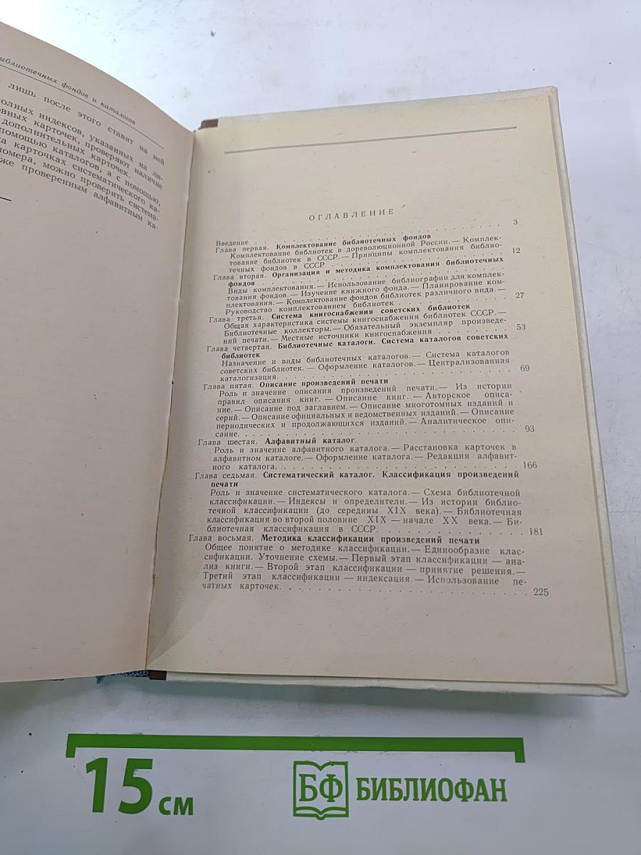 Библиотечные фонды и каталоги