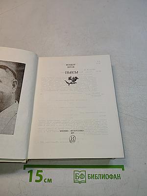 Пьесы