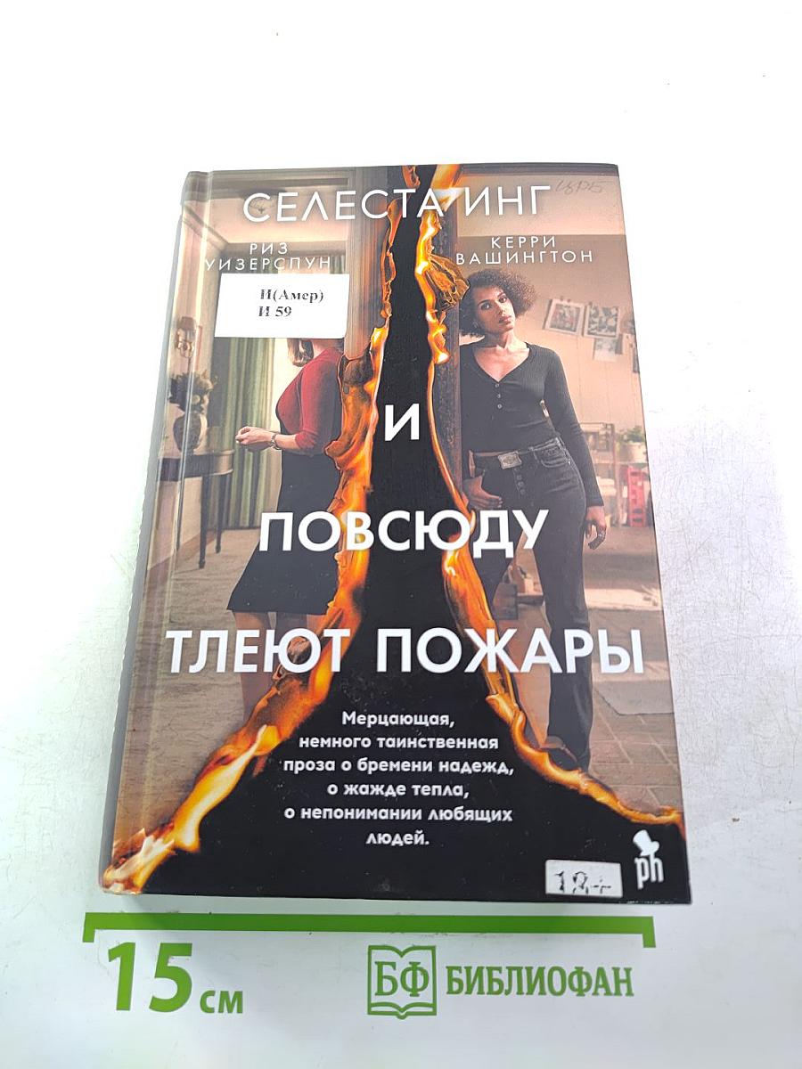 И повсюду тлеют пожары