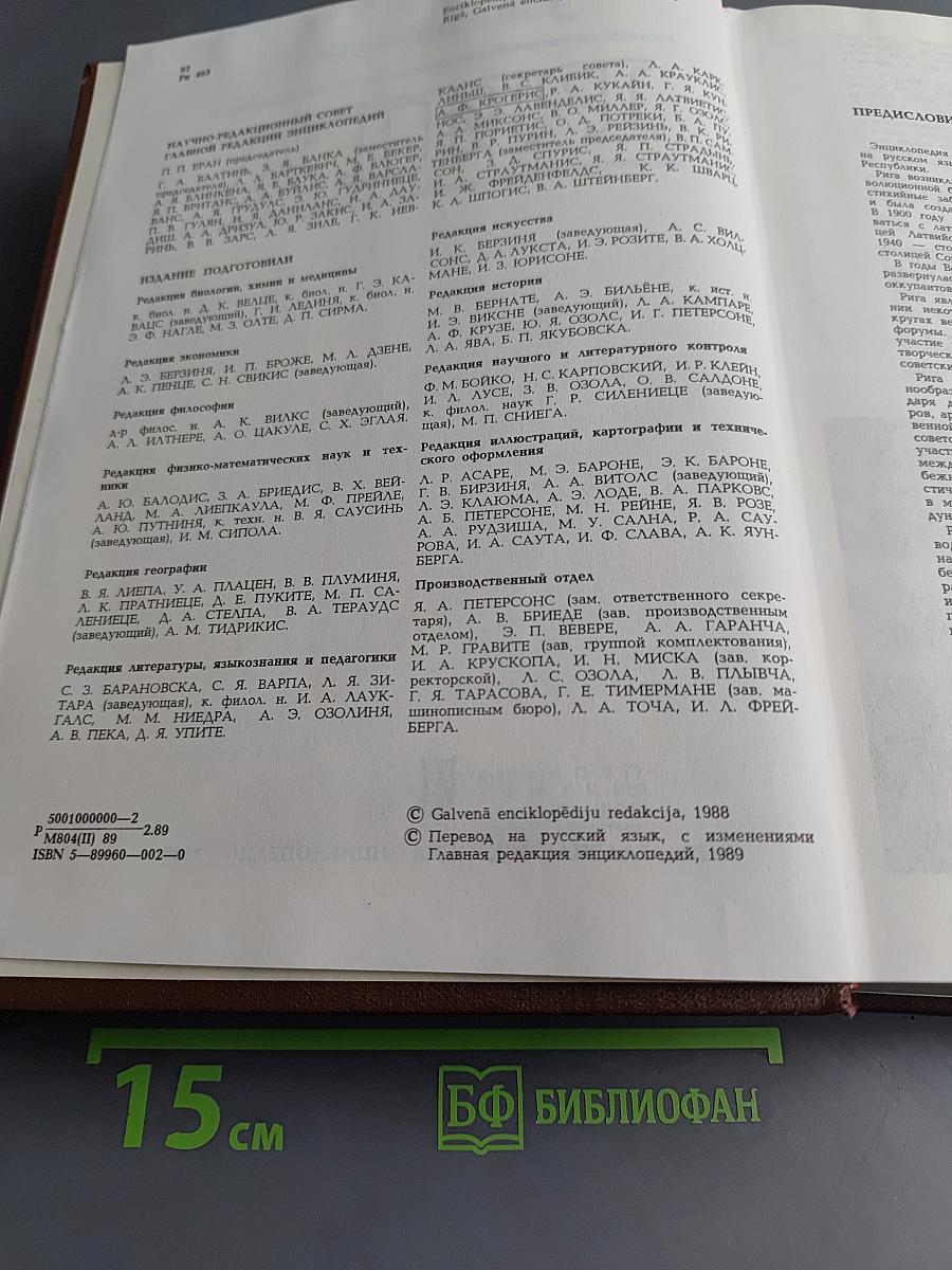 Рига: Энциклопедия