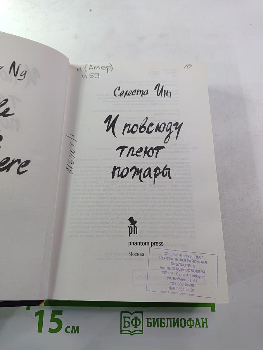 И повсюду тлеют пожары