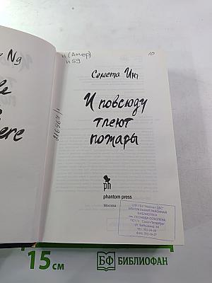 И повсюду тлеют пожары