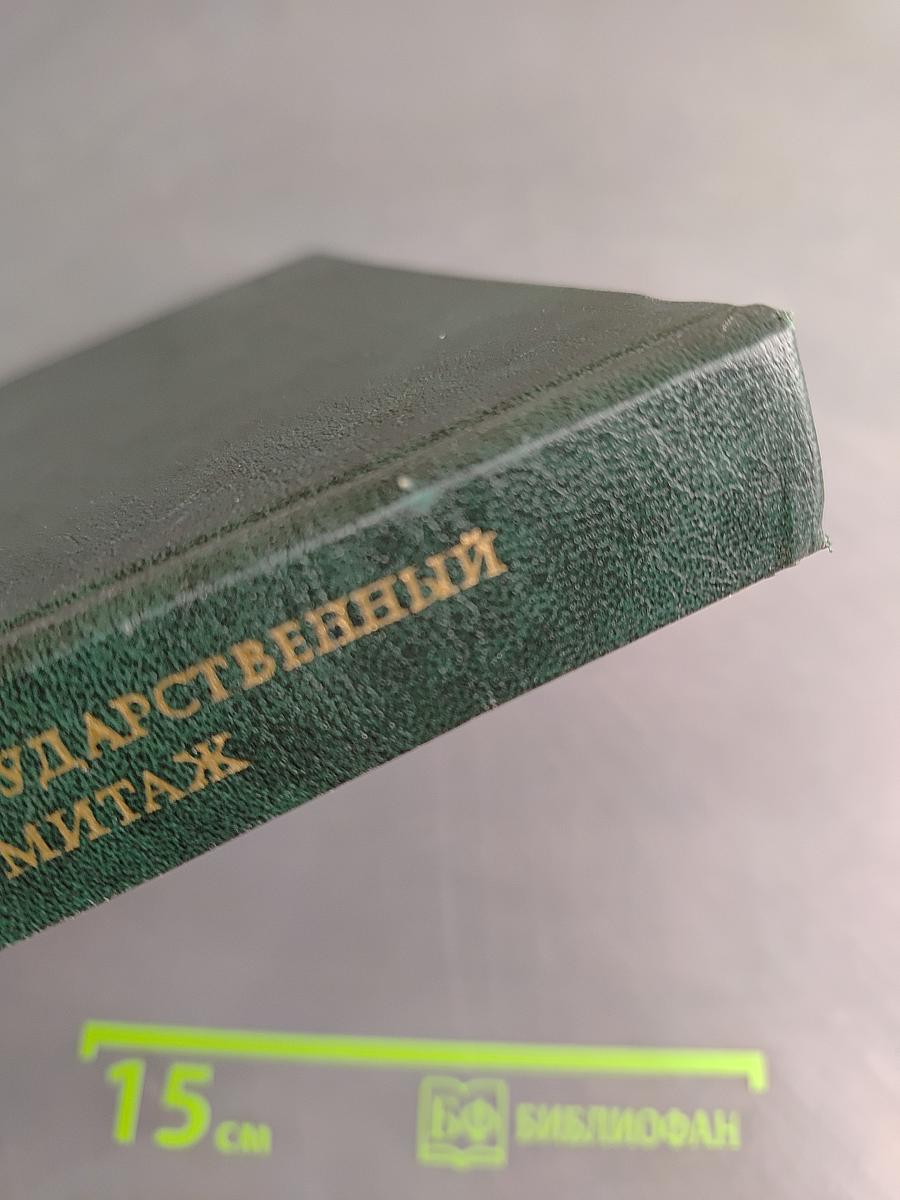 Западно-европейская живопись. Каталог-2