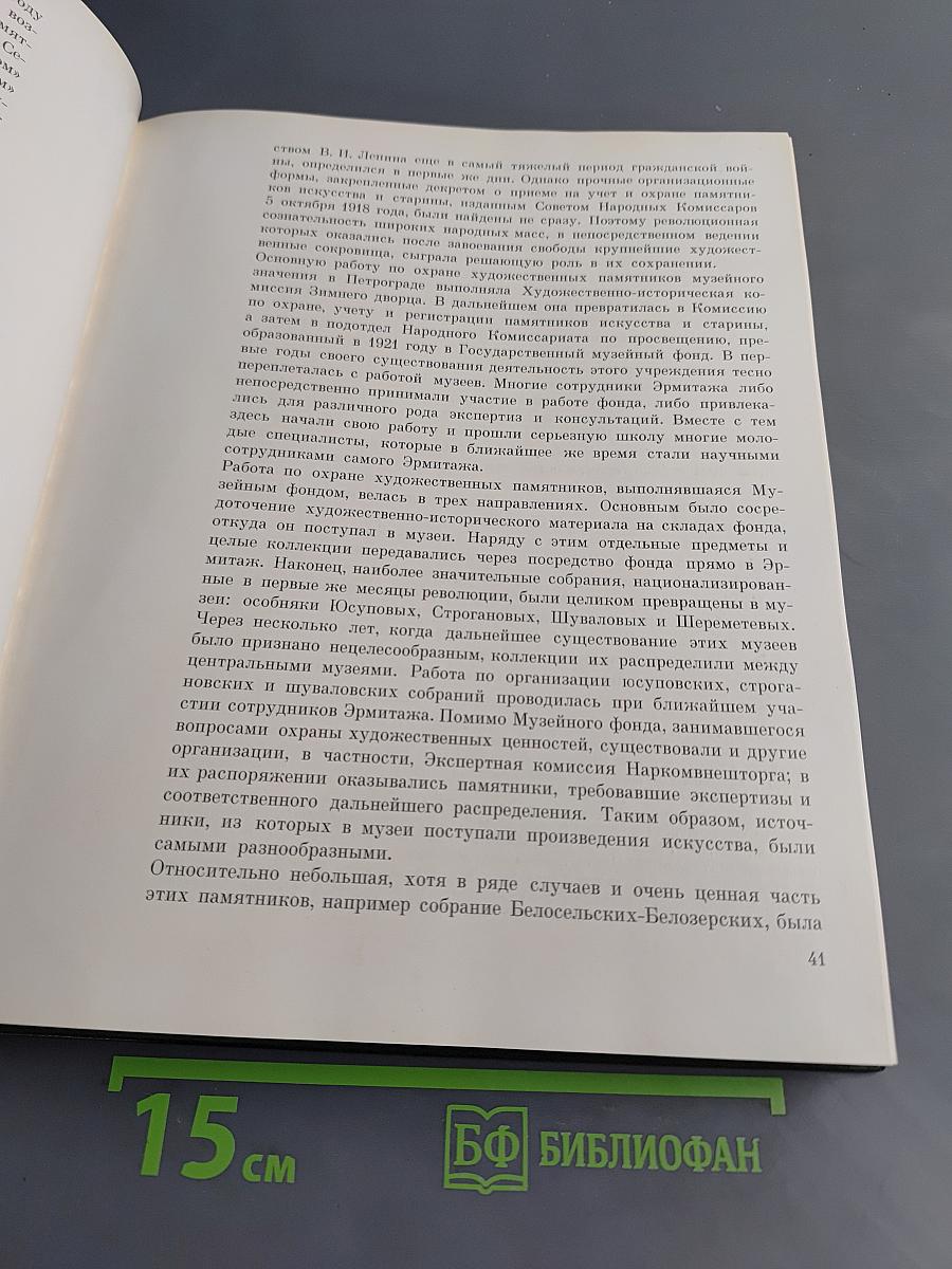 Западно-европейская живопись. Каталог. 1. Италия, Испания, Франция, Швейцария