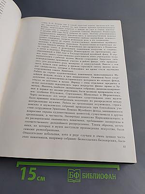 Западно-европейская живопись. Каталог. 1. Италия, Испания, Франция, Швейцария