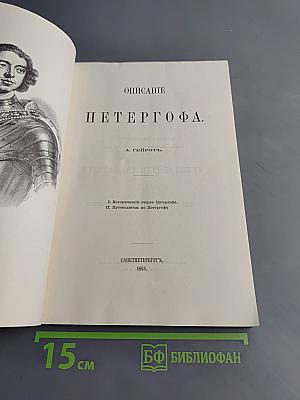 Описание Петергофа
