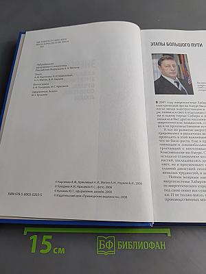 Энергия души. Хабаровская энергосистема: время, события, люди