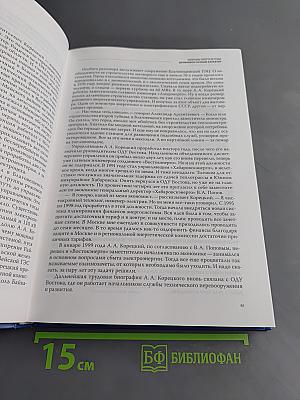 Энергия души. Хабаровская энергосистема: время, события, люди