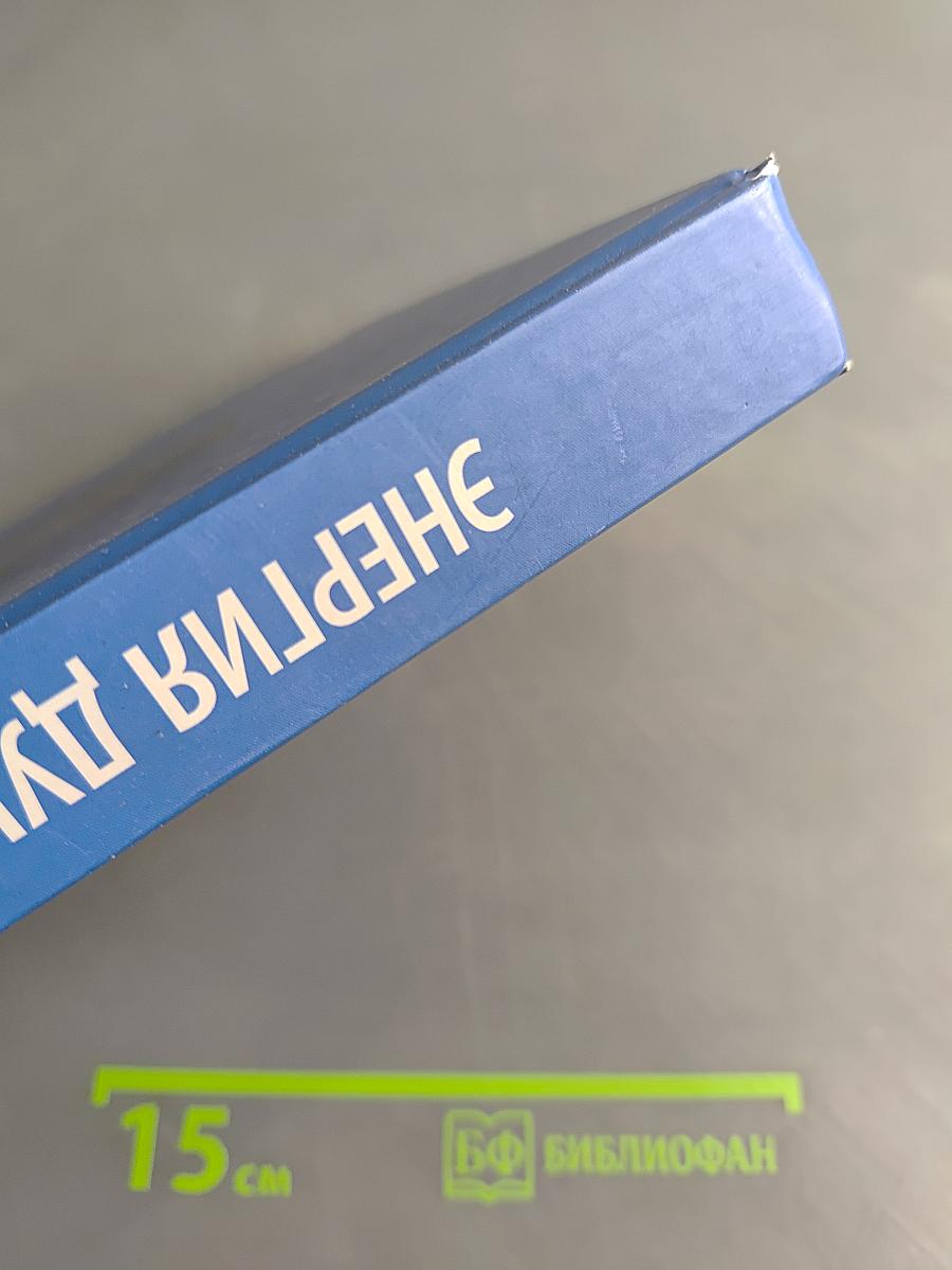 Энергия души. Хабаровская энергосистема: время, события, люди
