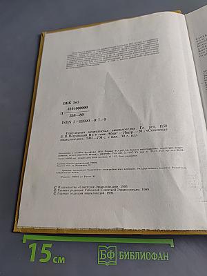 Популярная медицинская энциклопедия