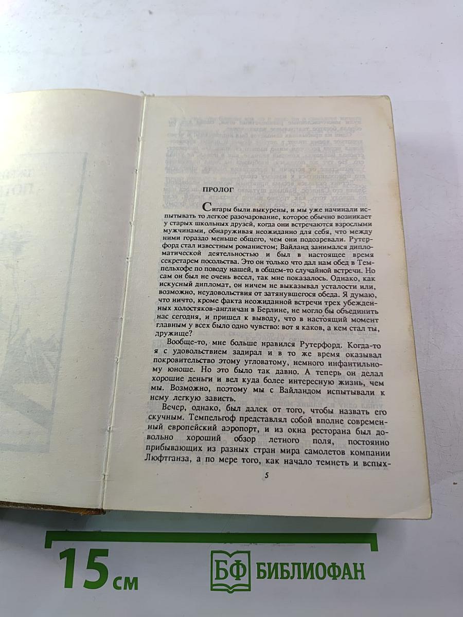 Потерянный горизонт; Дело бархатных коготков