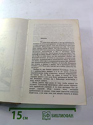 Потерянный горизонт; Дело бархатных коготков