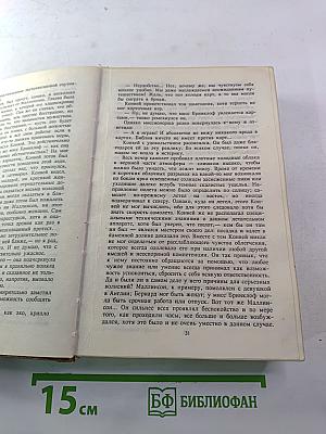 Потерянный горизонт; Дело бархатных коготков