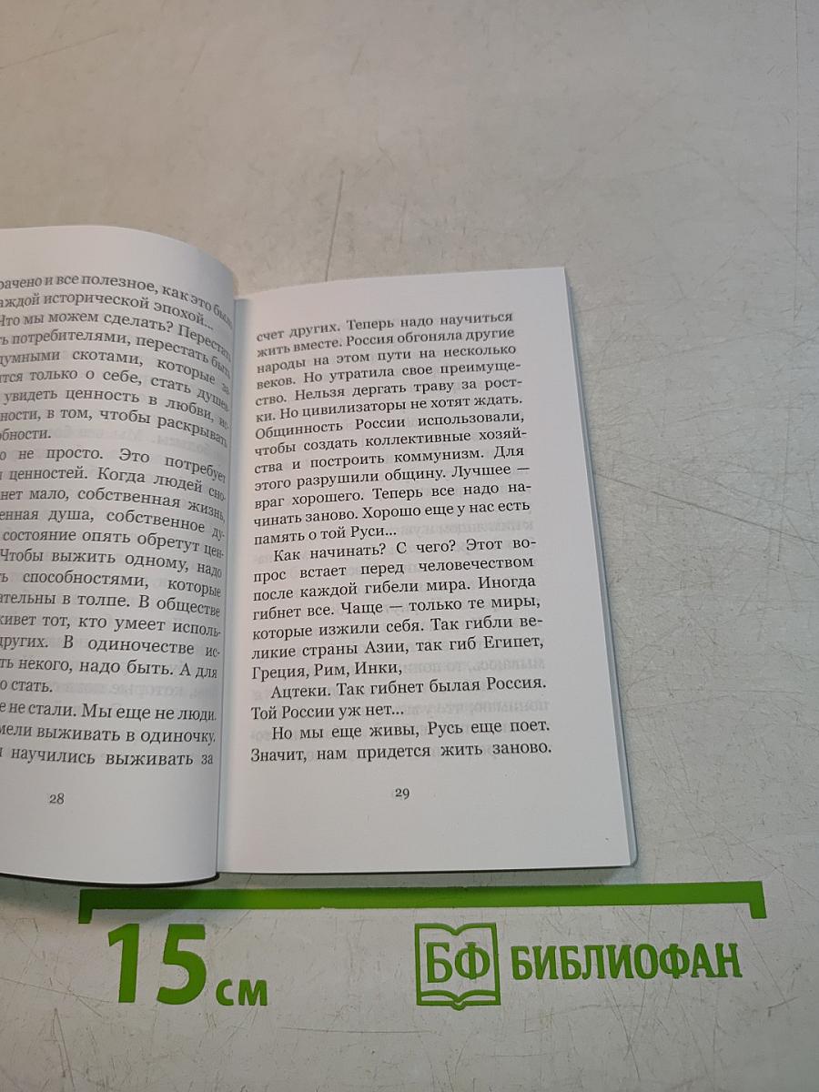Битва за любовь. Книга вторая