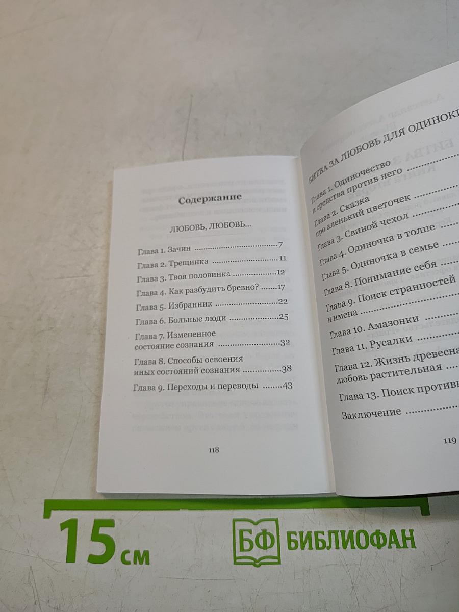 Битва за любовь. Книга вторая
