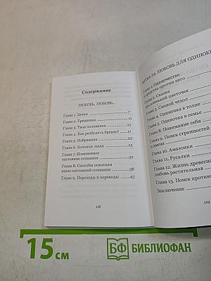 Битва за любовь. Книга вторая