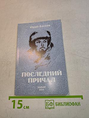 Последний причал
