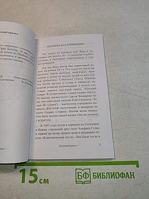 Последний причал