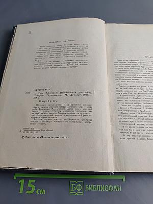 Таис Афинская
