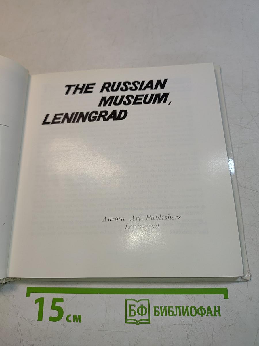 The Russian Museum, Leningrad. Painting