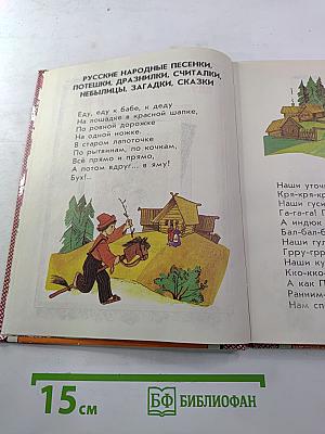 Из детских книг. Учеб-хрестоматия для 2 класса. Часть 1