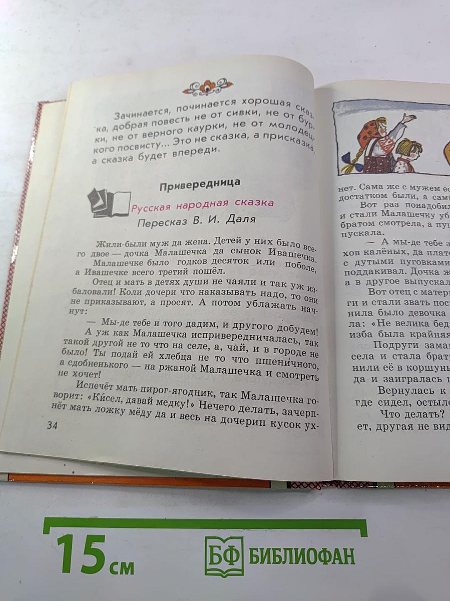 Из детских книг. Учеб-хрестоматия для 2 класса. Часть 1
