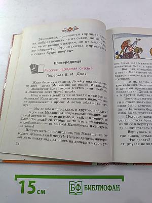 Из детских книг. Учеб-хрестоматия для 2 класса. Часть 1